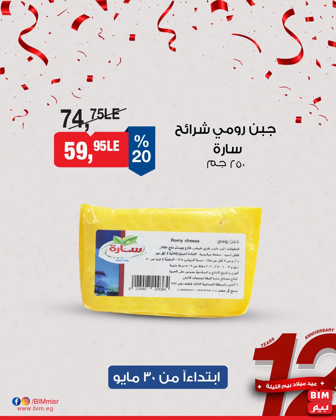 bim offers from 29may to 6may 2025 عروض بيم من 29 مايو حتى 6 مايو 2025 صفحة رقم 16